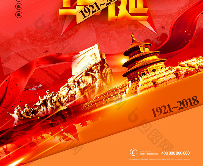 简约党建风红色华诞建党节97周年宣传海报