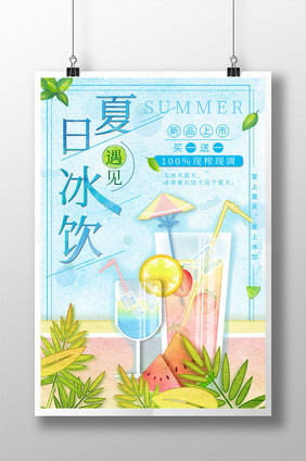 夏日促销夏季文艺创意海报