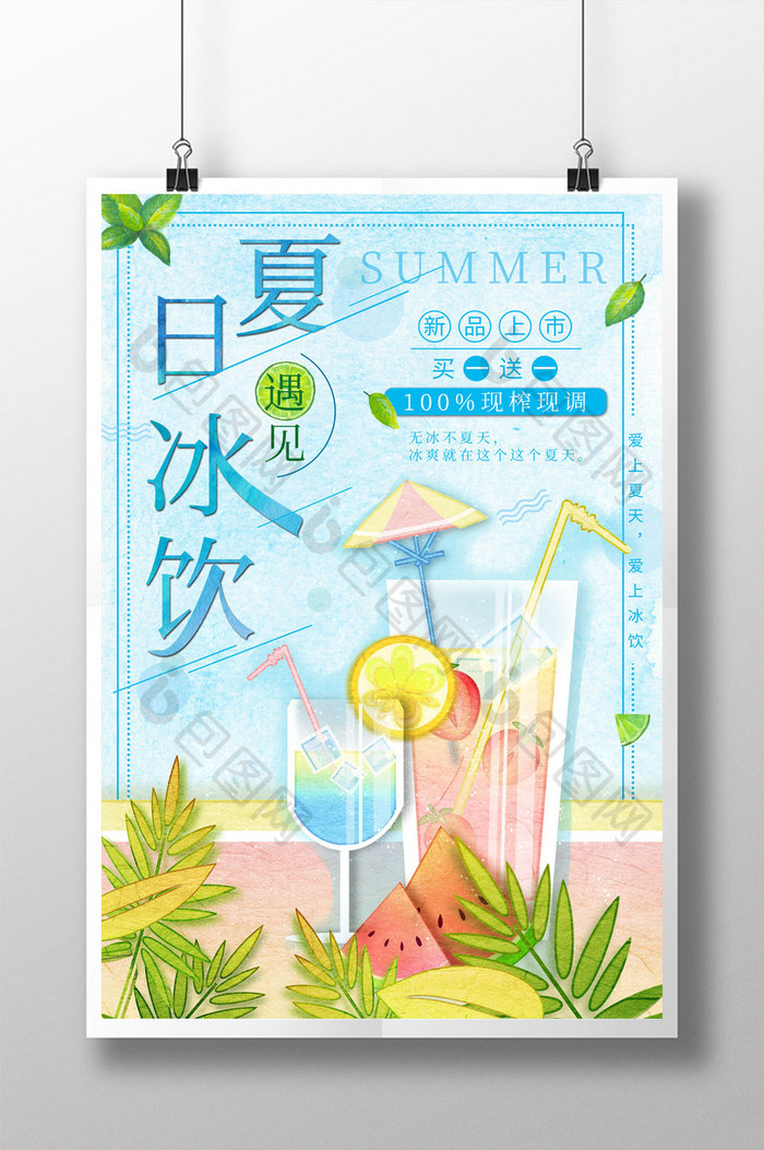 夏日促销夏季文艺创意海报