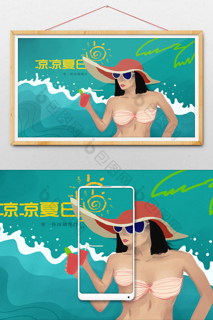 唯美漂亮人物凉凉夏日插画