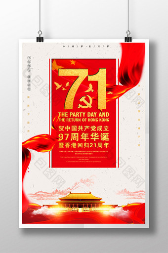 大气红色71建党节宣传海报图片