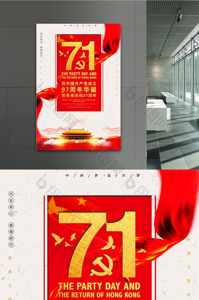 大气红色71建党节宣传海报