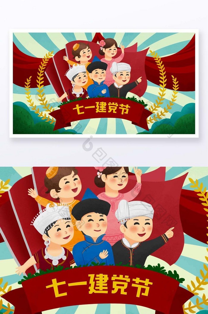 红色喜庆中国风各个民族庆祝建党节插画