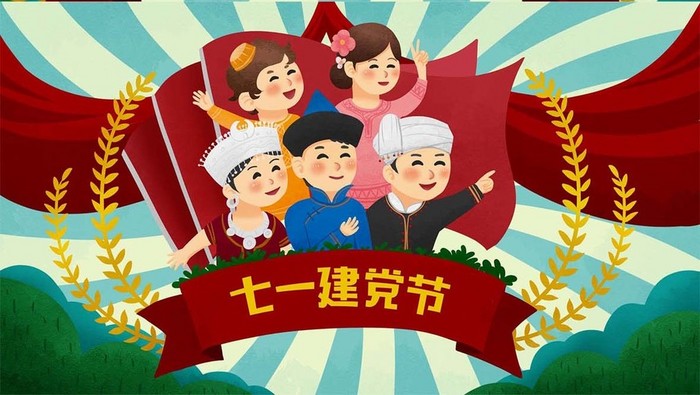 红色喜庆中国风各个民族庆祝建党节插画