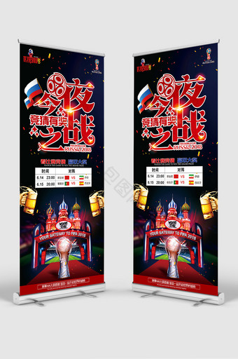 2018世界杯赛程表今夜之战X展架易拉宝图片