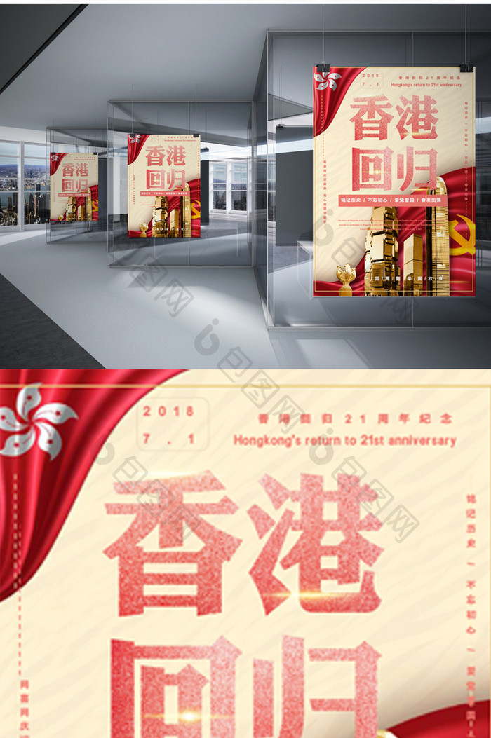 磅礴大气香港回归庆祝海报