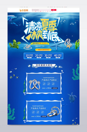 天猫夏凉节狂暑季京东清凉节首页设计模板