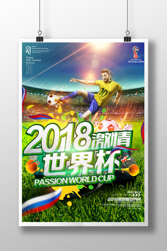 2018激情世界杯创意海报设计图片