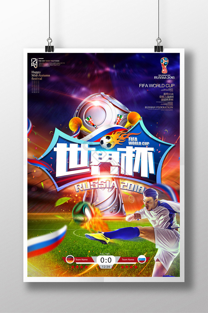 2018决战世界杯创意海报设计