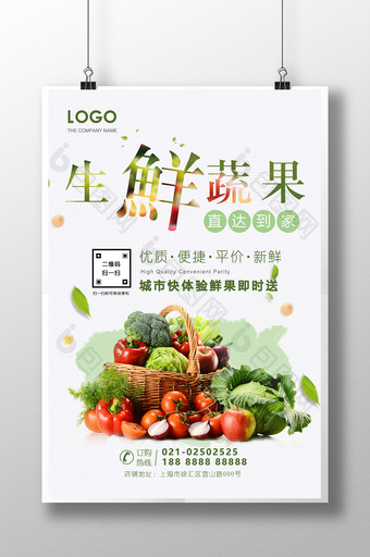 生鲜蔬果餐饮美食微信二维码海报图片