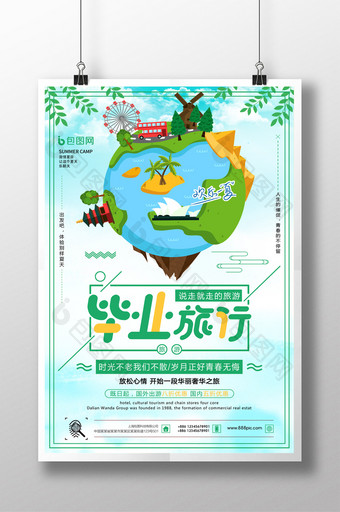 绿色小清新毕业旅行宣传海报图片