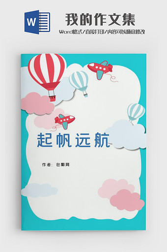 简约风可爱小学生作品集诗集word模板图片