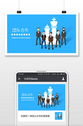 蓝色扁平人物团队合作文化微信配图