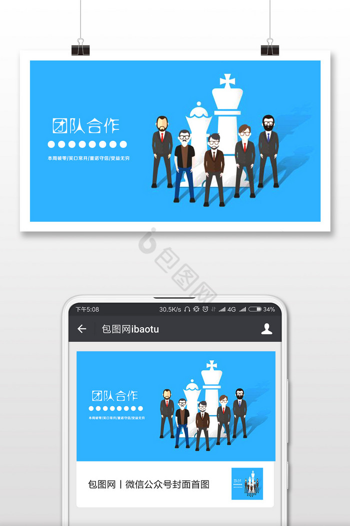 蓝色扁平人物团队合作文化微信配图