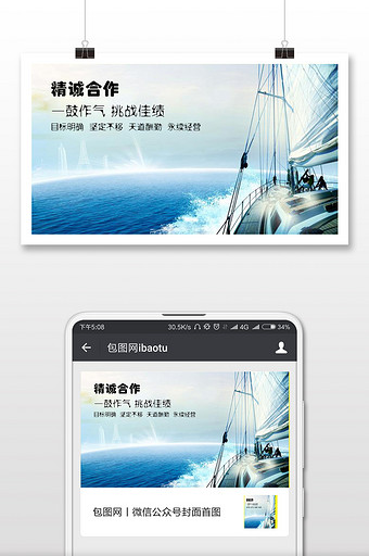起航航海励志团队文化微信配图图片