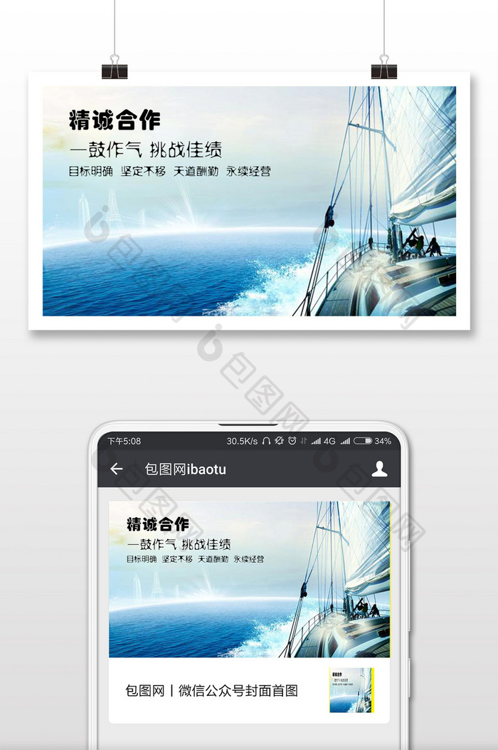 起航航海励志团队文化微信配图