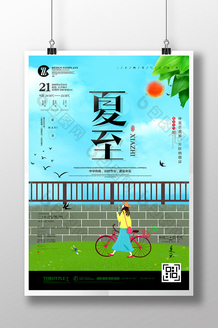 中国风插画夏至节气海报