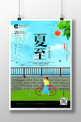 中国风插画夏至节气海报图片