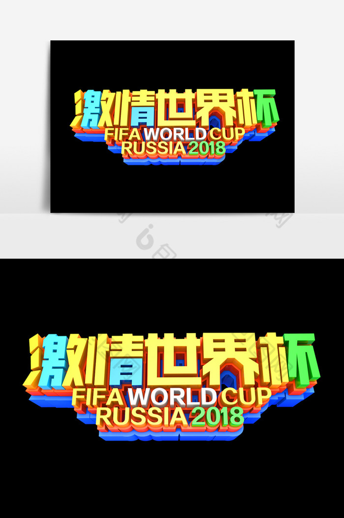 世界杯2018俄罗斯世界杯图片