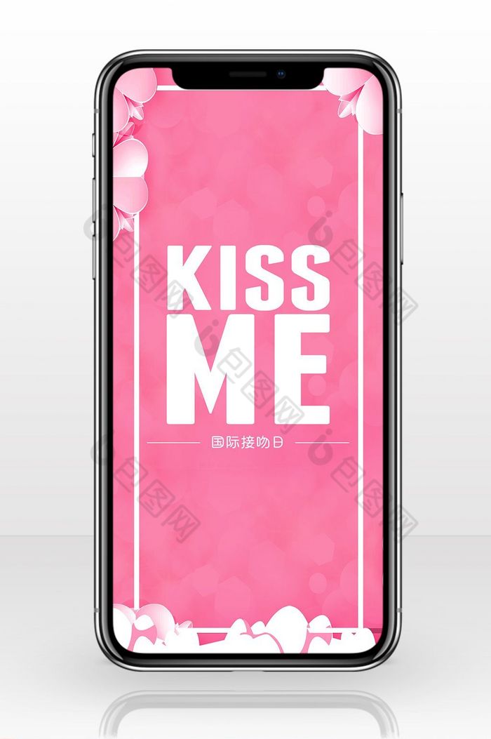粉色纹理浪漫国际接吻日手机海报图片图片