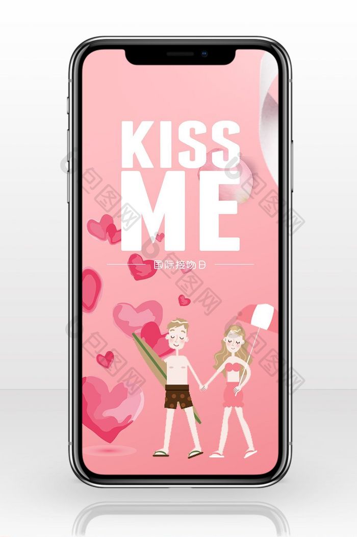 少女心粉色国际接吻日手机海报