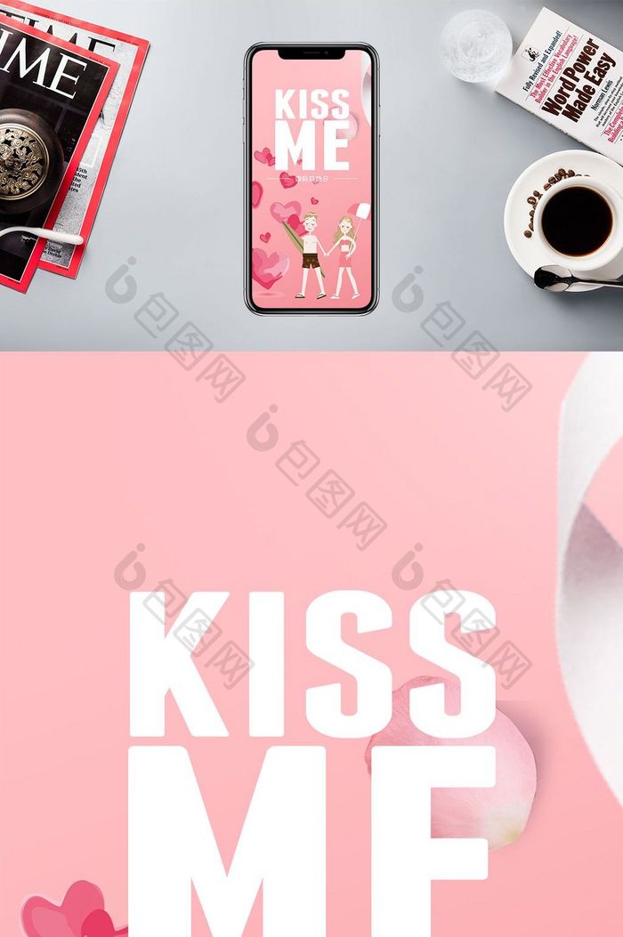 少女心粉色国际接吻日手机海报