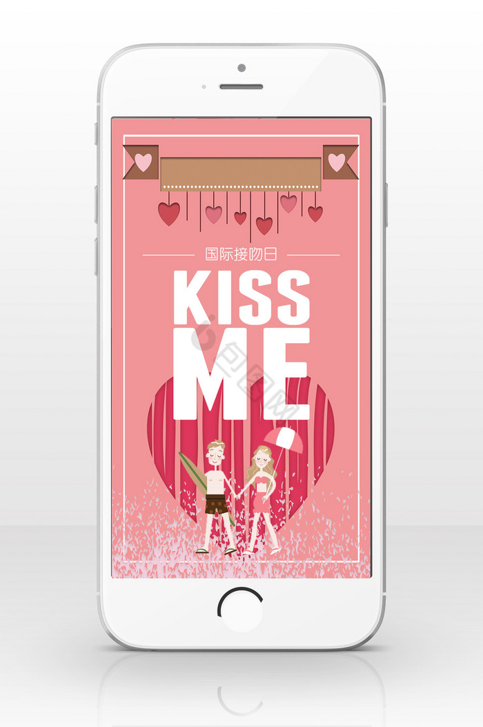 粉色扁平国际接吻日手机海报图片