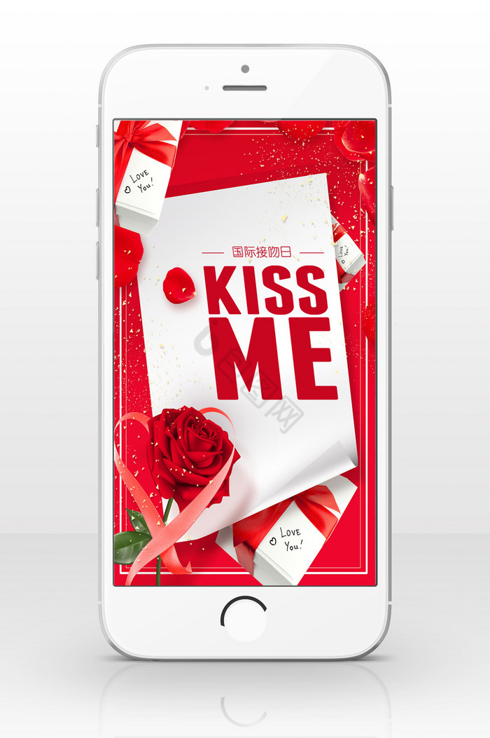 红色大气立体国际接吻日手机海报图片