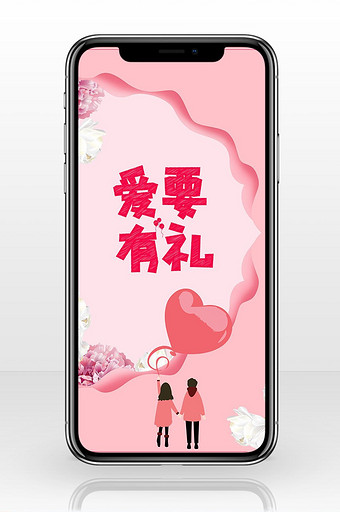 粉色立体遇见爱情接吻日手机海报图片