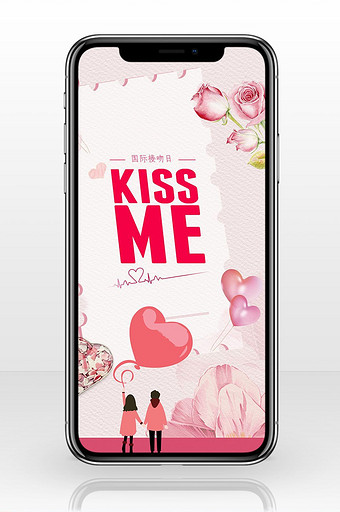 遇见爱情粉色浪漫接吻日手机海报图片