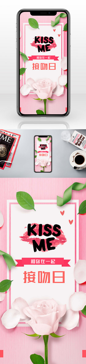 粉色立体清新国际接吻日手机海报
