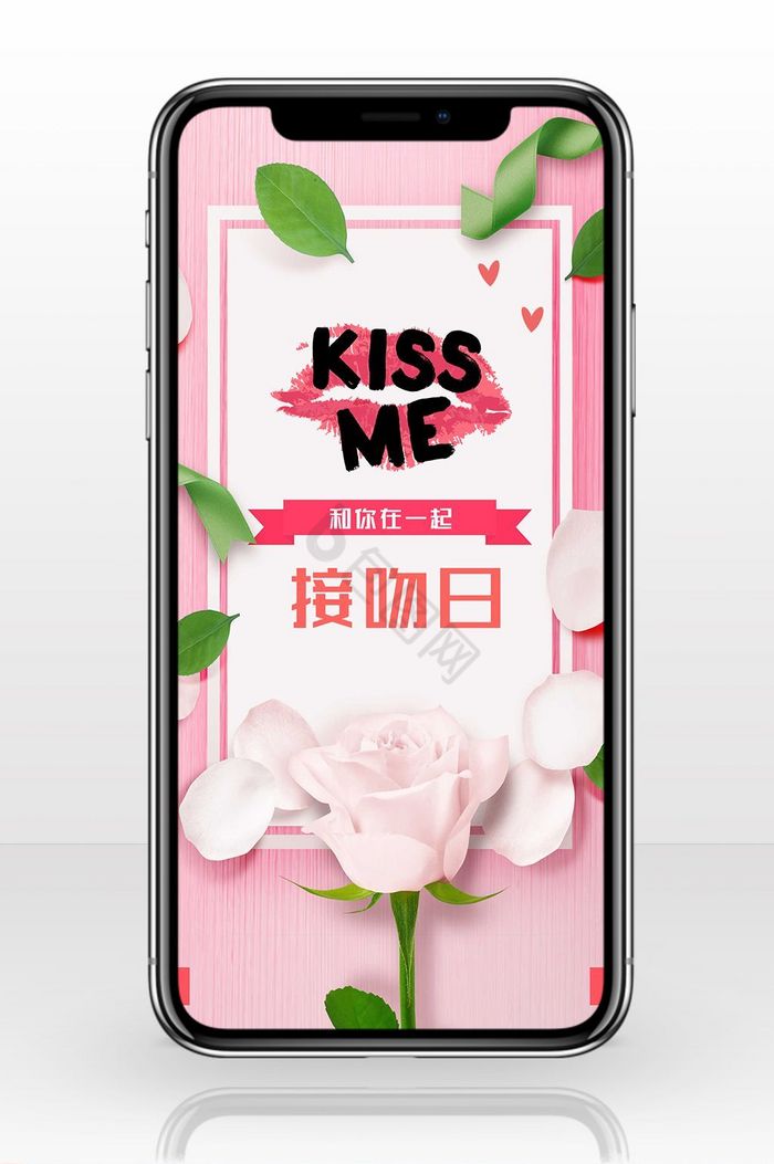 粉色立体清新国际接吻日手机海报图片