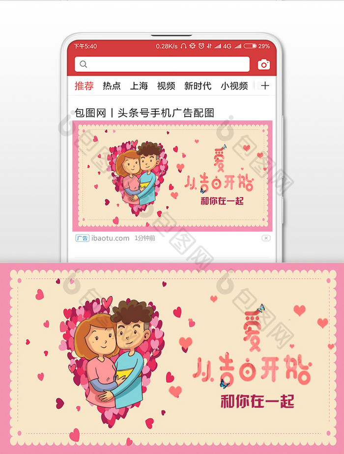 粉色浪漫卡通接吻日微信公众号首图