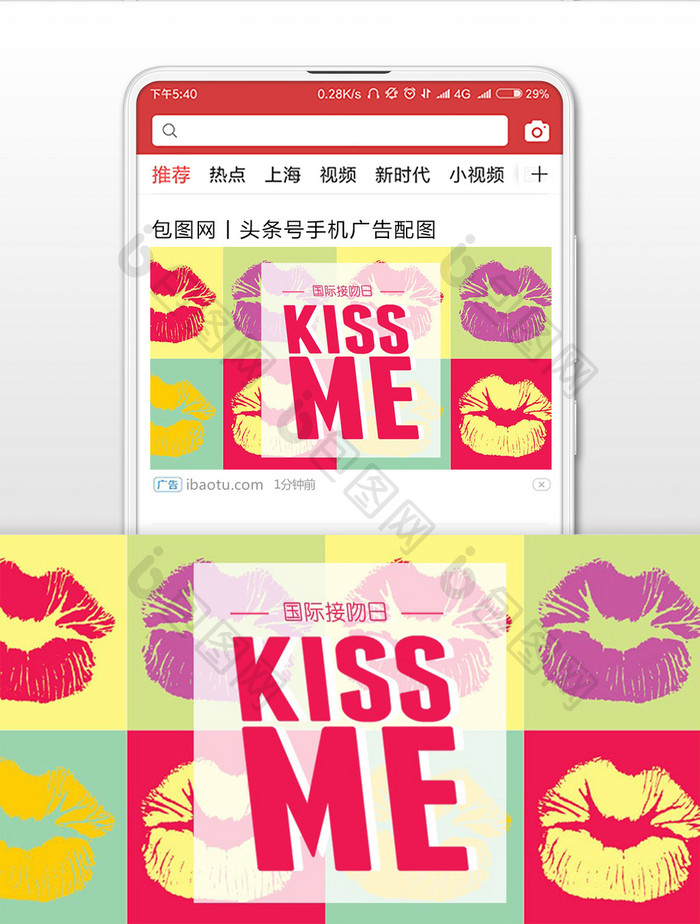 国际接吻日手绘卡通微信公众号首图
