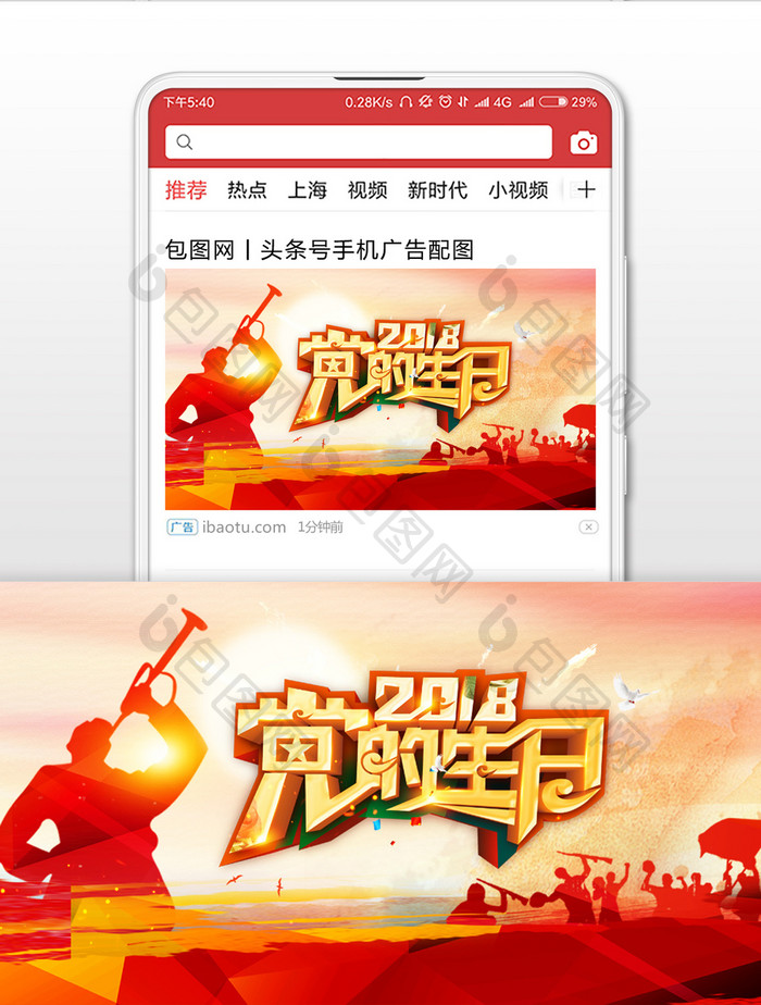 中国建党节党的生日微信公众号首图
