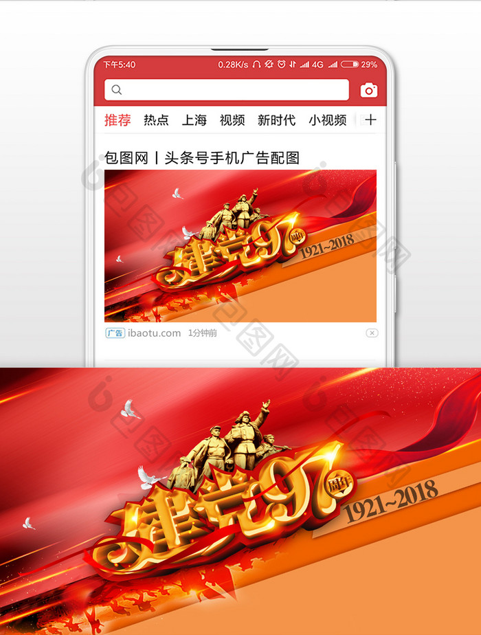 中国建党节97周年微信公众号首图