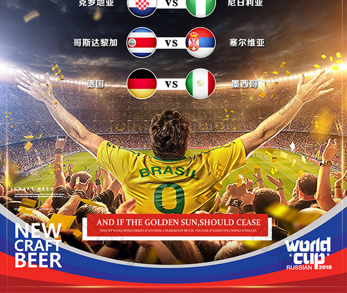 2018决战世界杯赛程表展板设计
