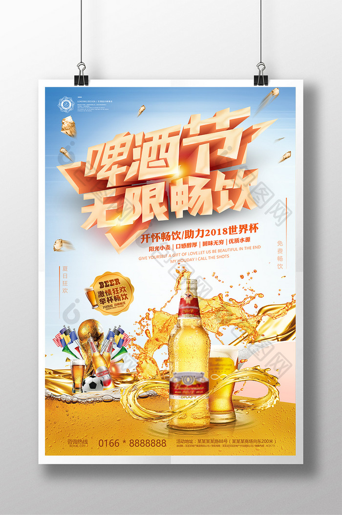 小清新夏日啤酒节无限畅饮啤酒促销海报
