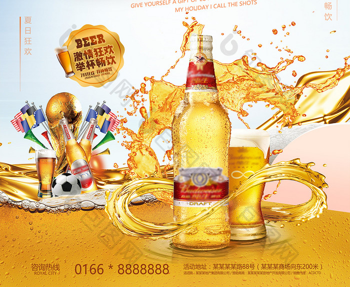 小清新夏日啤酒节无限畅饮啤酒促销海报