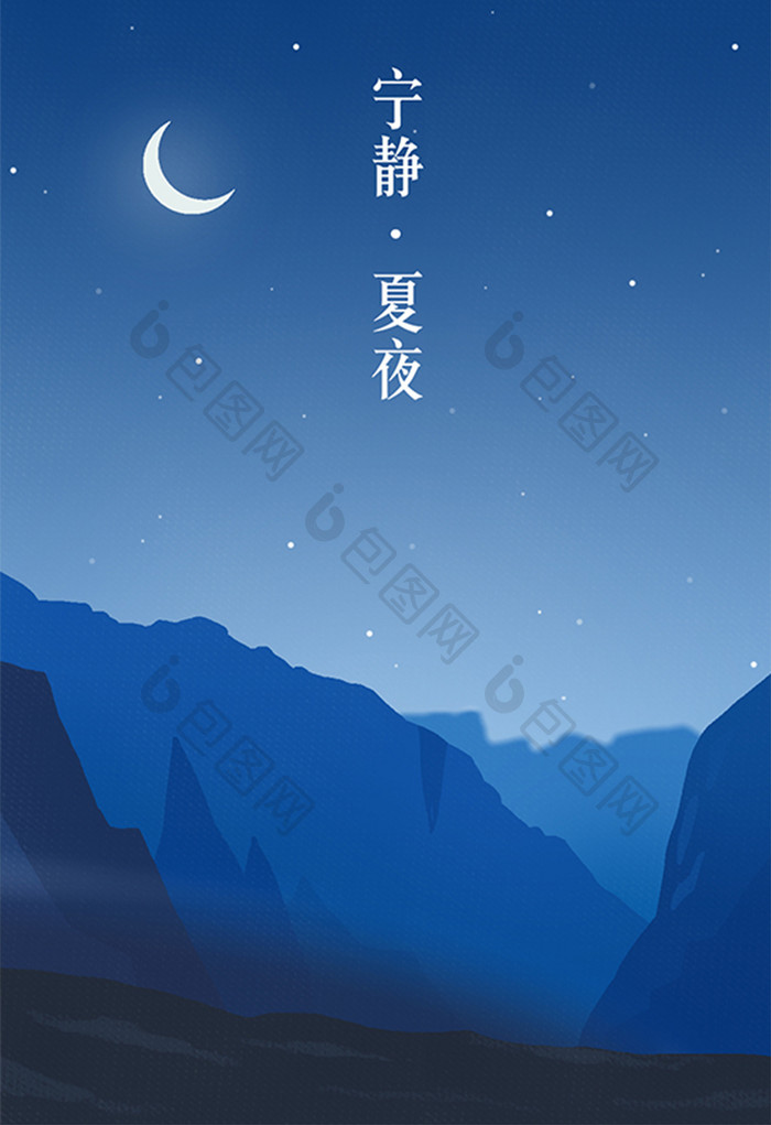 唯美宁静夏季夜晚星空山脉河流插画背景