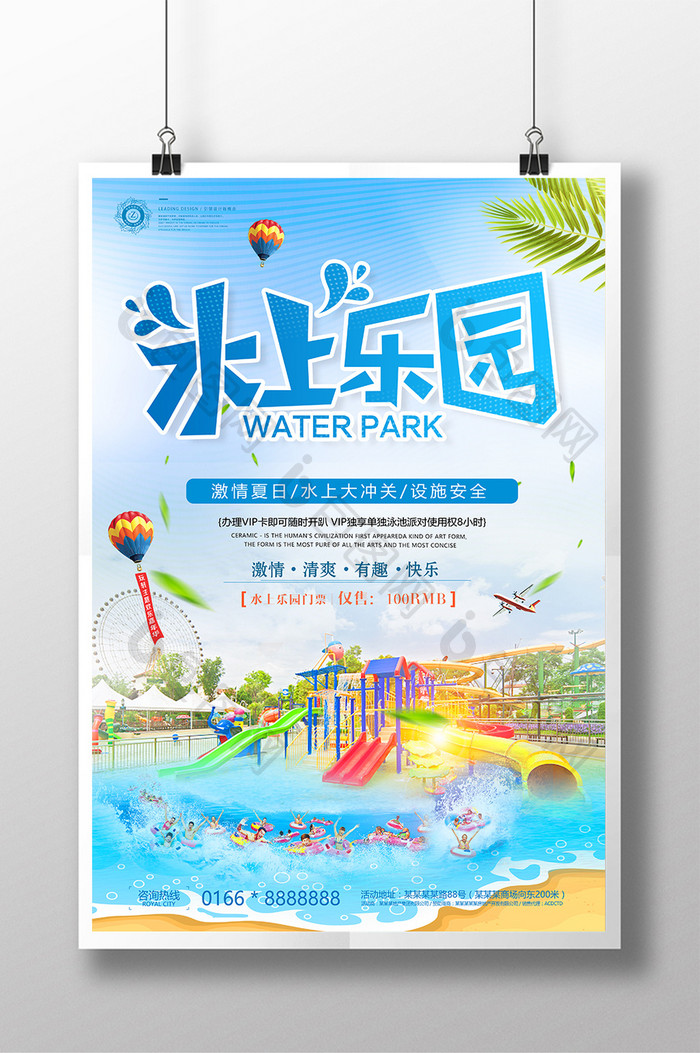 小清新游乐场水上乐园夏令营夏季促销海报