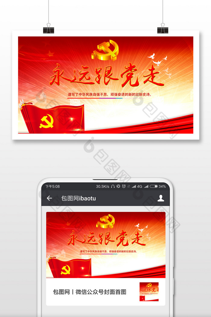 建党节日政府宣传微信公众号首图