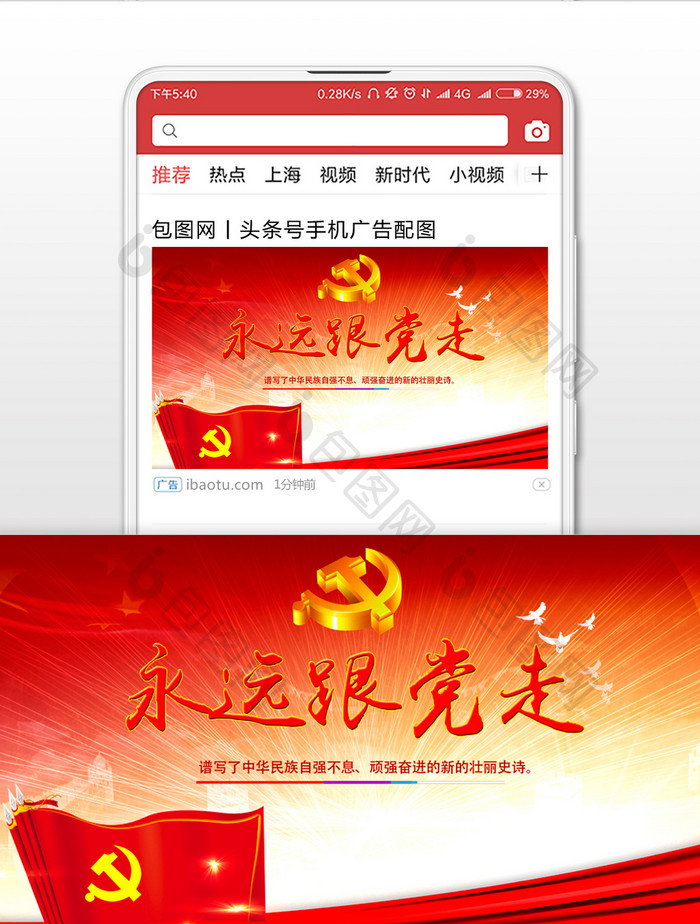 建党节日政府宣传微信公众号首图
