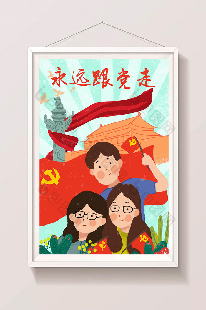 永远跟党走党旗建党节插画