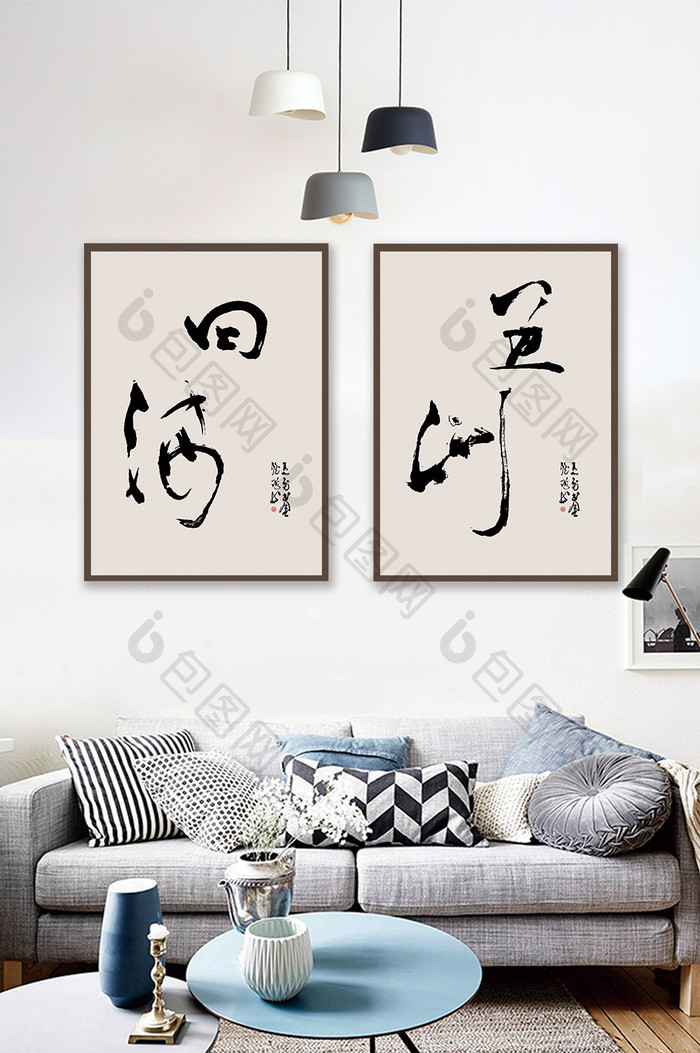 中国风书法四海五洲二联装饰画
