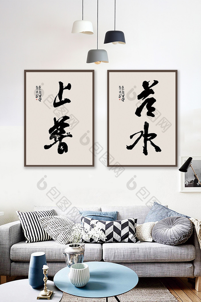 中式书法艺术上善若水二联装饰画