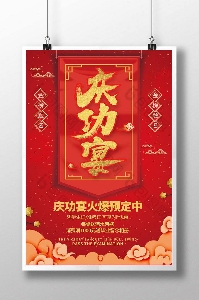 的金榜题名庆功宴谢师宴图片素材免费下载,本次作品主题是广告设计