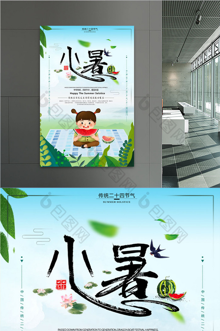 小清新中国风小暑节气宣传海报