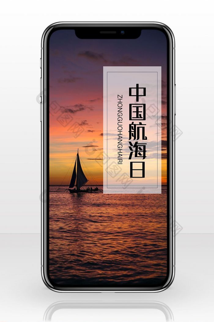 极简海洋帆船中国航海日手机海报