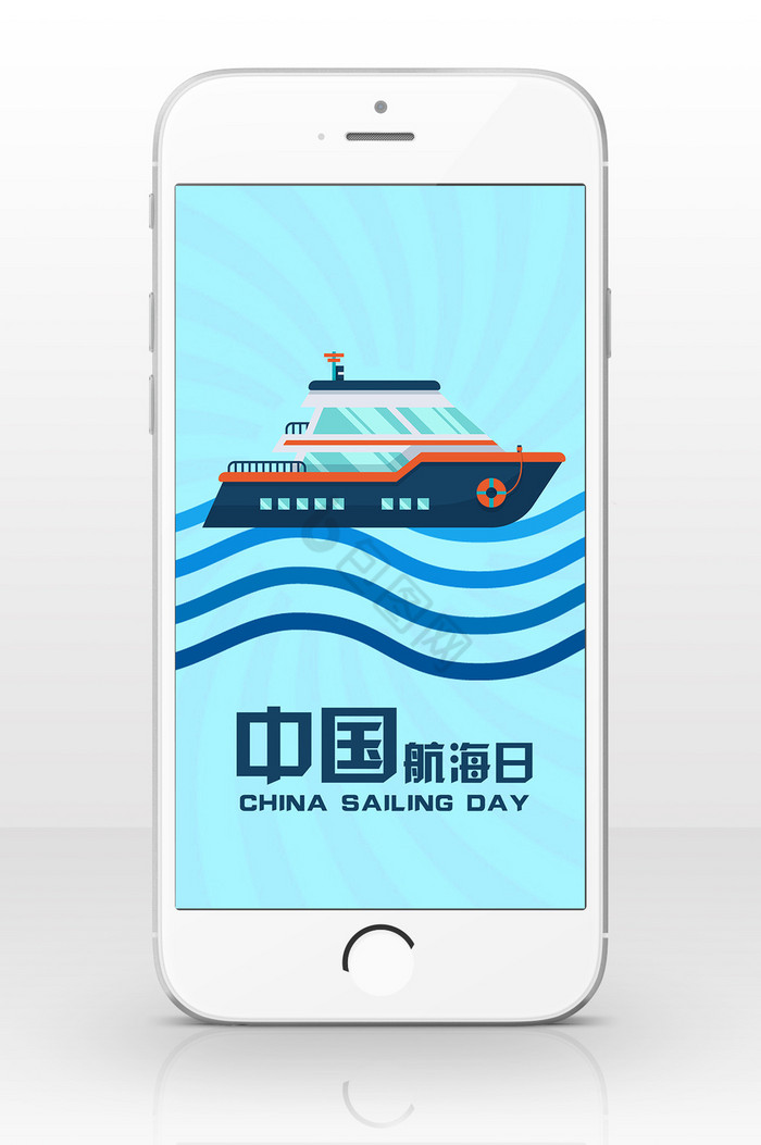 扁平卡通中国航海日手机海报图片